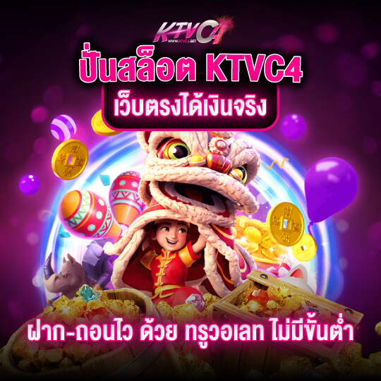 ktvc4 ปั่นสล็อต