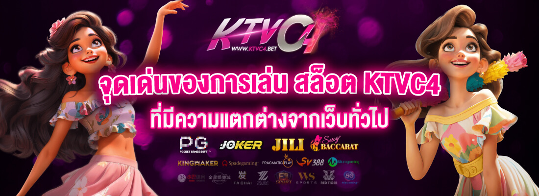 ktvc4 สล็อต